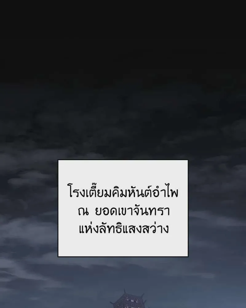 I Reincarnated As The Crazed Heir เกิดอีกทีเป็นว่าที่ประมุขลัทธิมาร ตอนที่ 113 หน้า 121