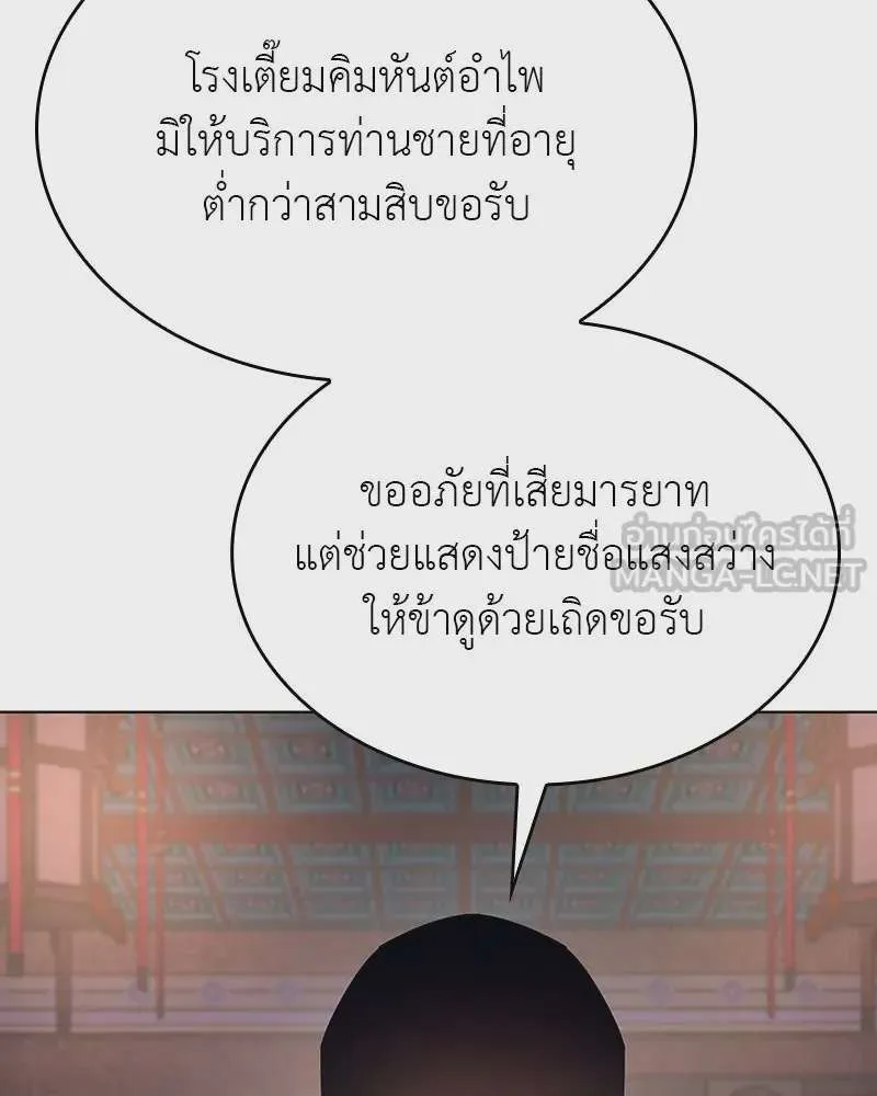 I Reincarnated As The Crazed Heir เกิดอีกทีเป็นว่าที่ประมุขลัทธิมาร ตอนที่ 113 หน้า 132