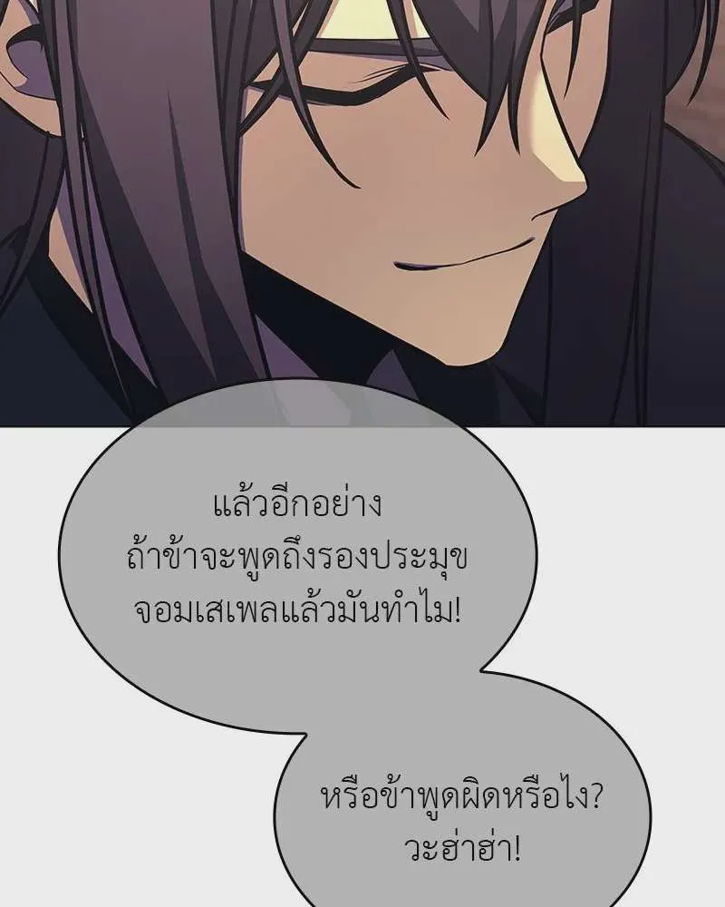 I Reincarnated As The Crazed Heir เกิดอีกทีเป็นว่าที่ประมุขลัทธิมาร ตอนที่ 113 หน้า 139