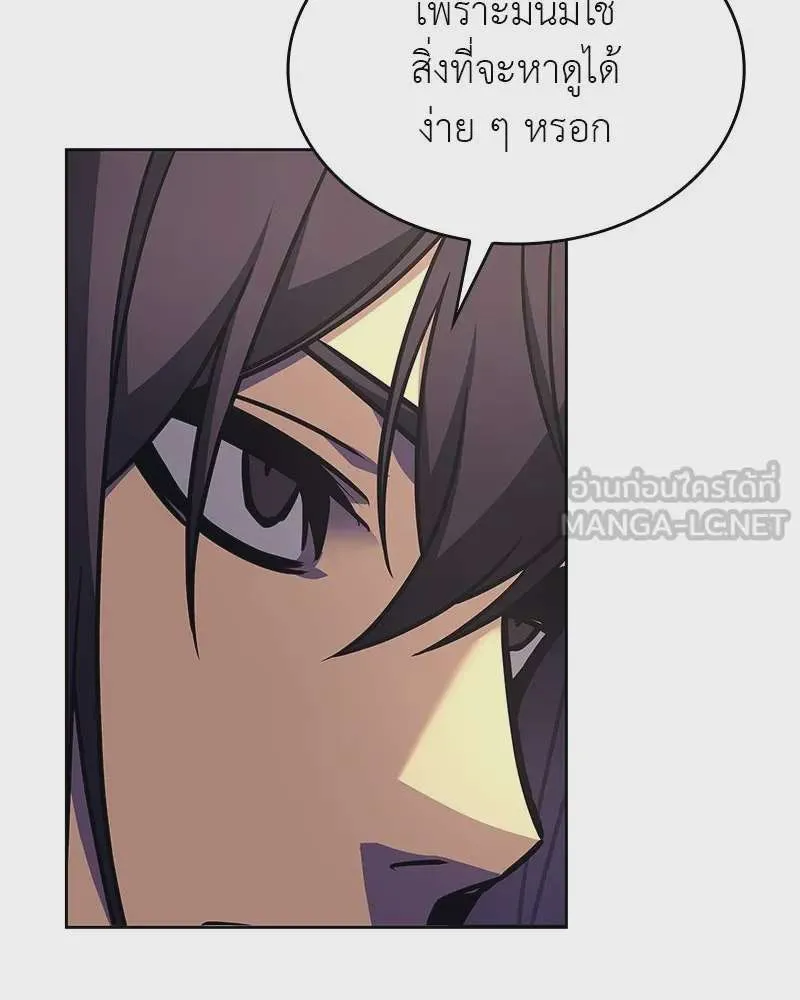 I Reincarnated As The Crazed Heir เกิดอีกทีเป็นว่าที่ประมุขลัทธิมาร ตอนที่ 113 หน้า 141