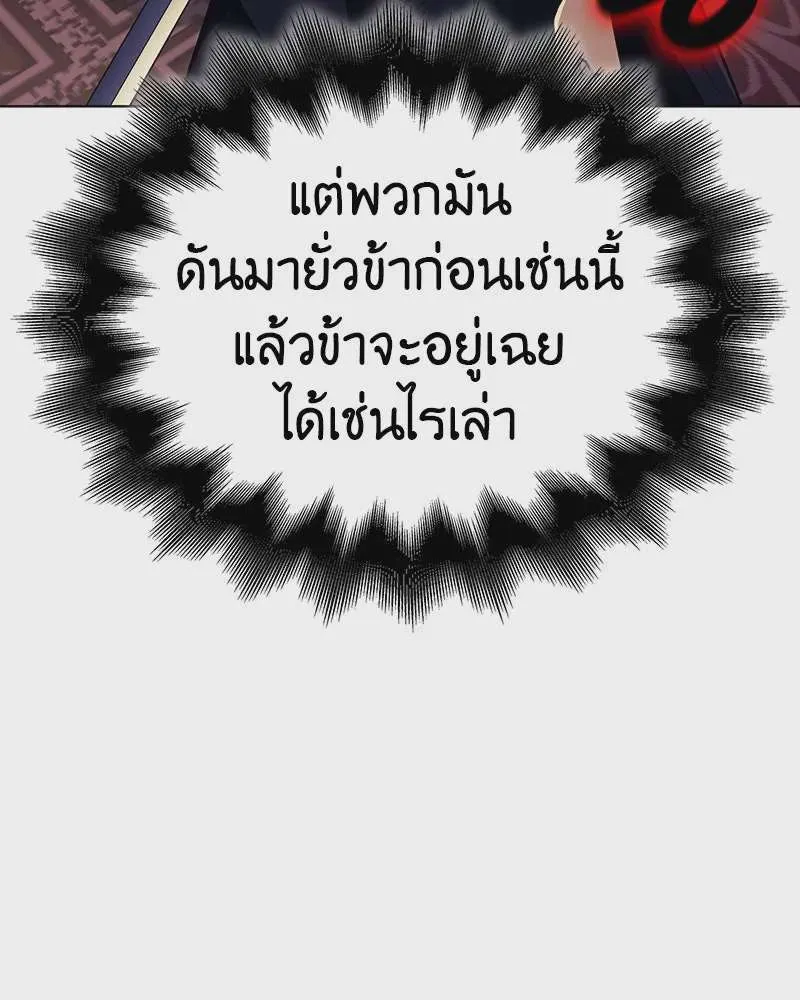 I Reincarnated As The Crazed Heir เกิดอีกทีเป็นว่าที่ประมุขลัทธิมาร ตอนที่ 113 หน้า 163