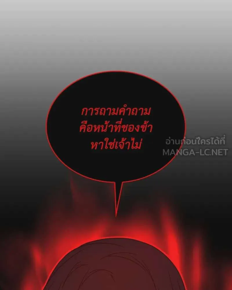 I Reincarnated As The Crazed Heir เกิดอีกทีเป็นว่าที่ประมุขลัทธิมาร ตอนที่ 113 หน้า 174