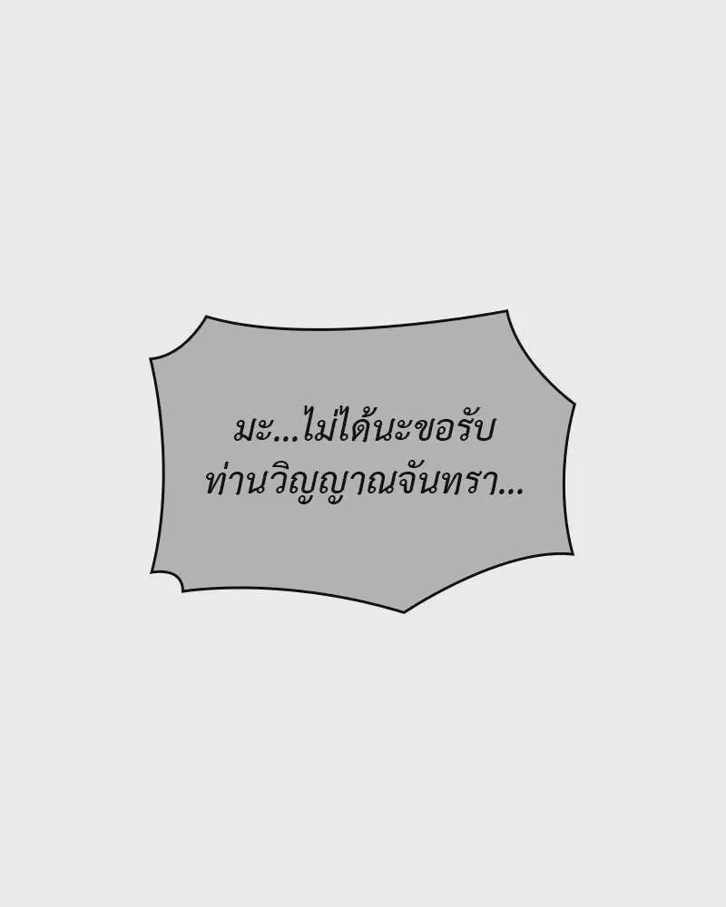 I Reincarnated As The Crazed Heir เกิดอีกทีเป็นว่าที่ประมุขลัทธิมาร ตอนที่ 113 หน้า 188