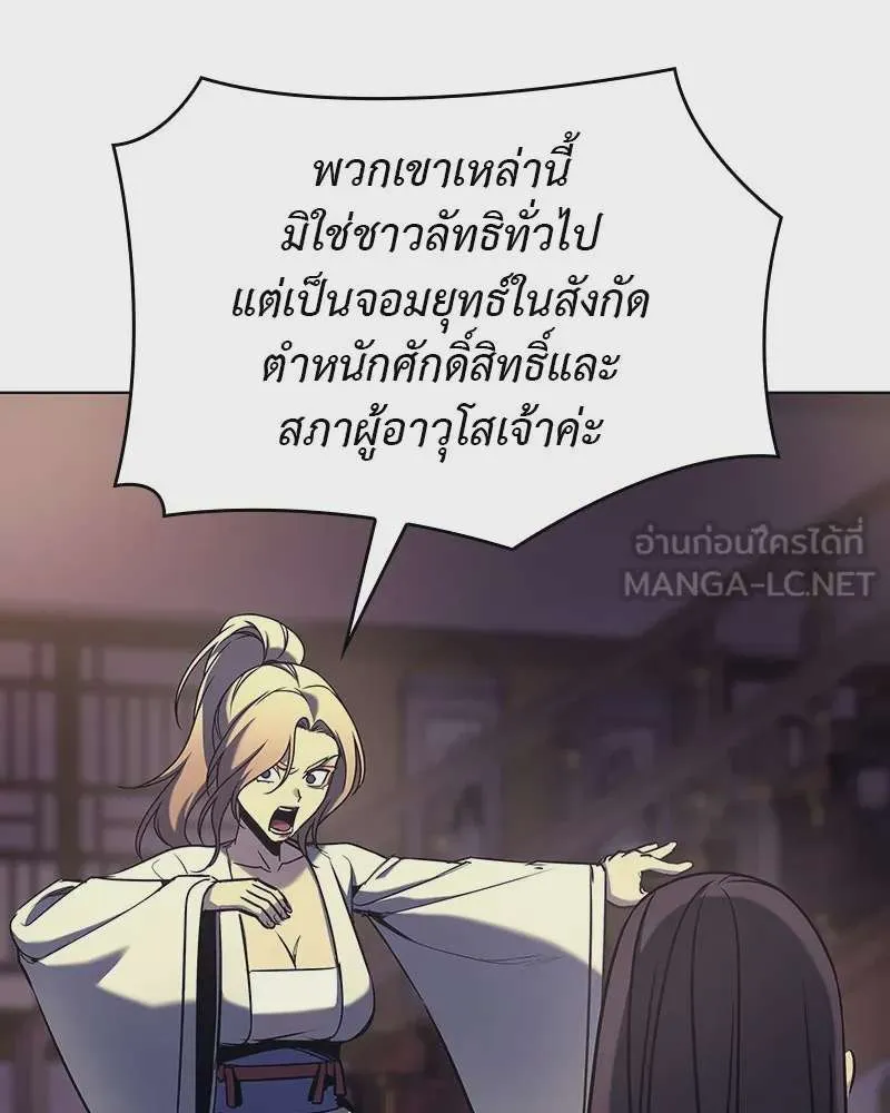 I Reincarnated As The Crazed Heir เกิดอีกทีเป็นว่าที่ประมุขลัทธิมาร ตอนที่ 113 หน้า 195