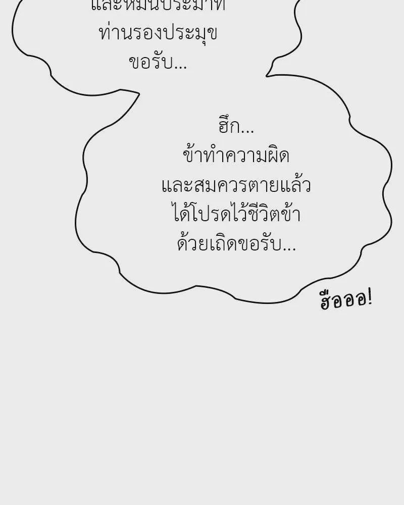 I Reincarnated As The Crazed Heir เกิดอีกทีเป็นว่าที่ประมุขลัทธิมาร ตอนที่ 113 หน้า 205