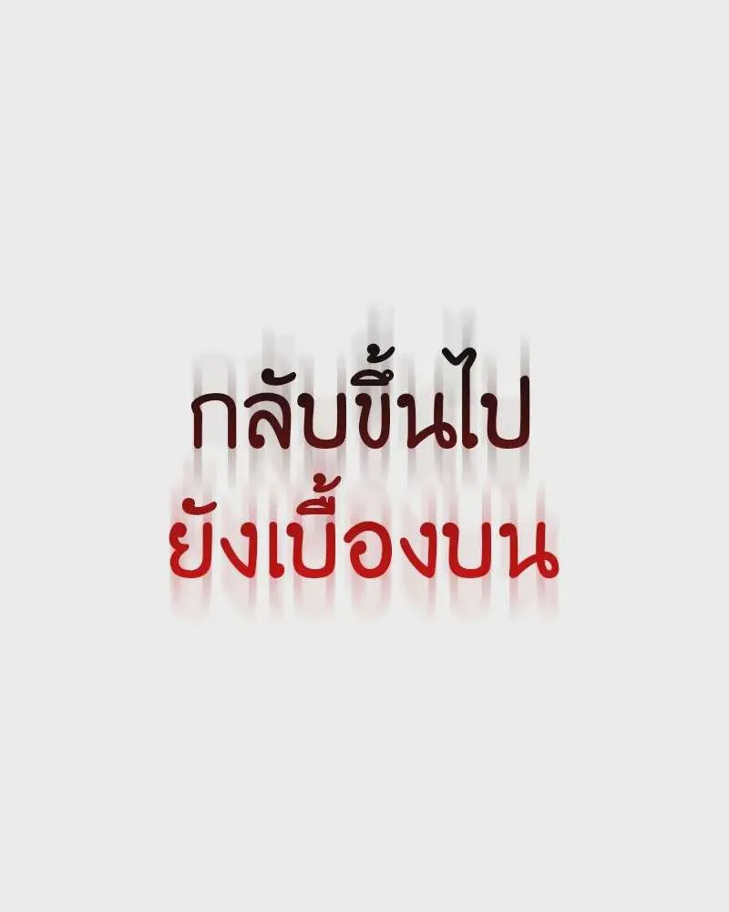 I Reincarnated As The Crazed Heir เกิดอีกทีเป็นว่าที่ประมุขลัทธิมาร ตอนที่ 113 หน้า 32