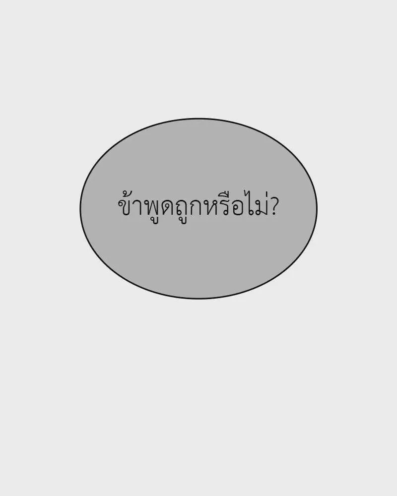I Reincarnated As The Crazed Heir เกิดอีกทีเป็นว่าที่ประมุขลัทธิมาร ตอนที่ 113 หน้า 40