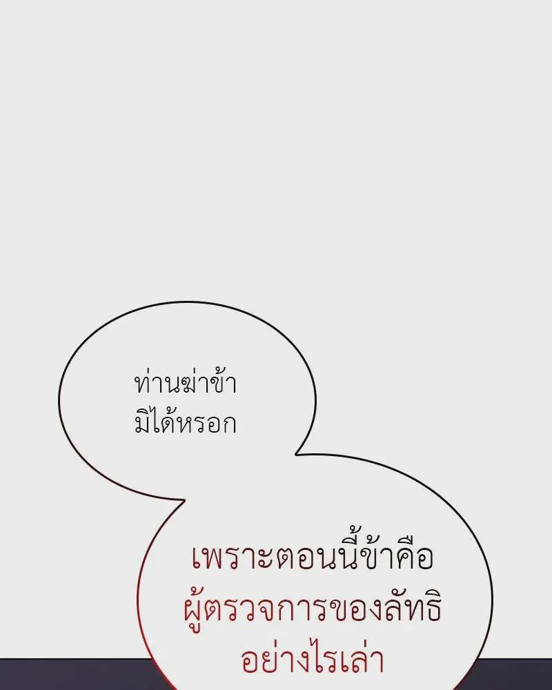 I Reincarnated As The Crazed Heir เกิดอีกทีเป็นว่าที่ประมุขลัทธิมาร ตอนที่ 113 หน้า 61