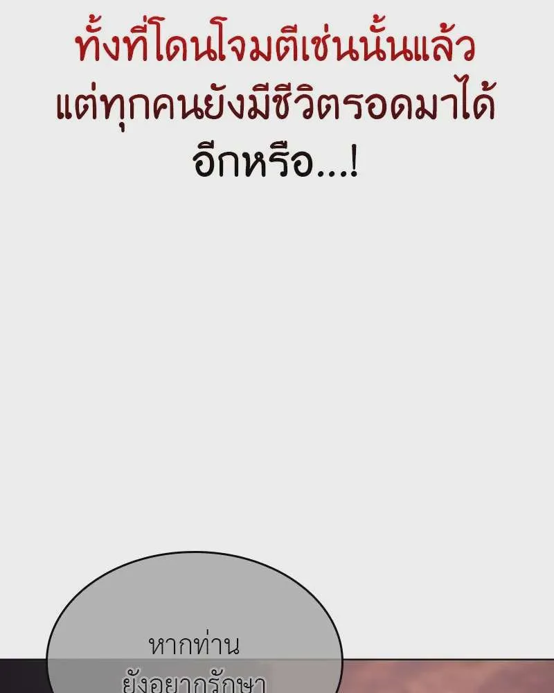 I Reincarnated As The Crazed Heir เกิดอีกทีเป็นว่าที่ประมุขลัทธิมาร ตอนที่ 113 หน้า 76