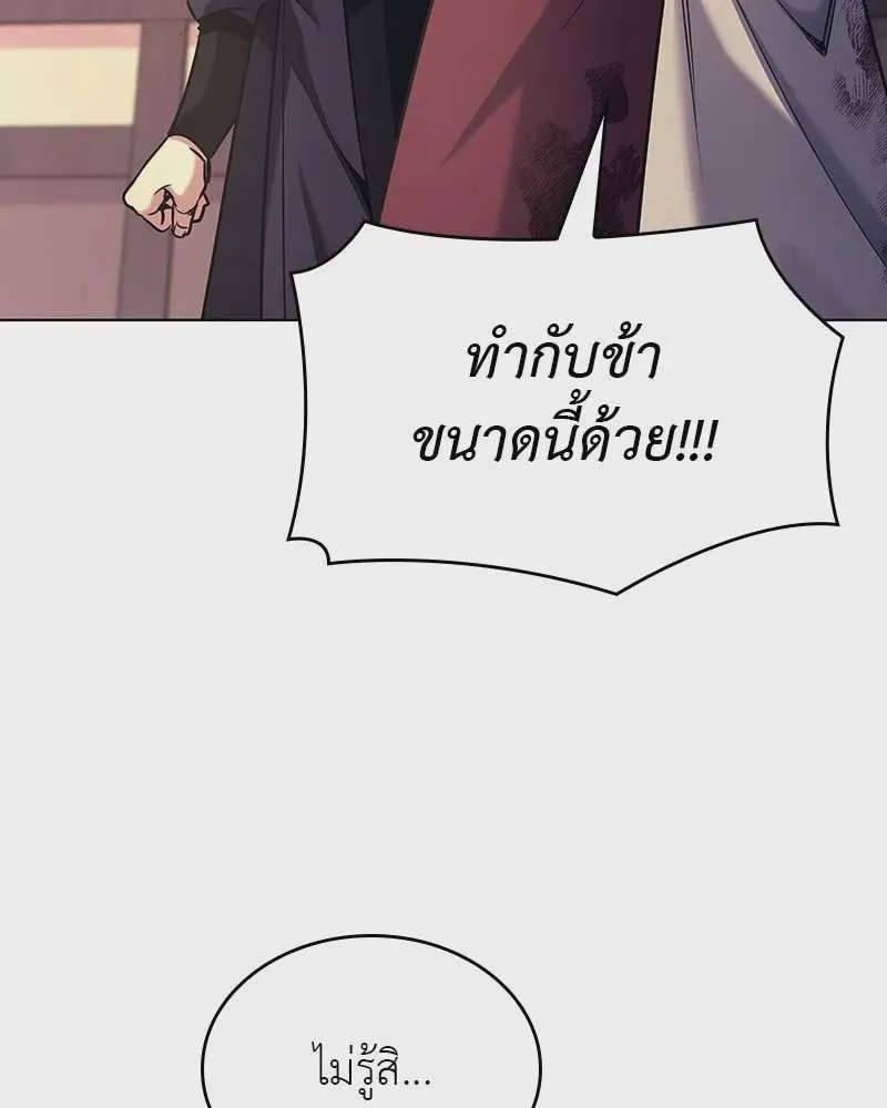 I Reincarnated As The Crazed Heir เกิดอีกทีเป็นว่าที่ประมุขลัทธิมาร ตอนที่ 113 หน้า 85