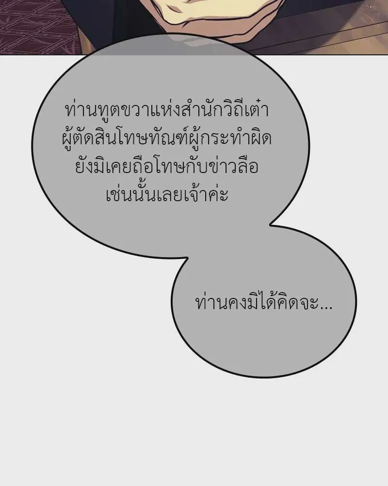 I Reincarnated As The Crazed Heir เกิดอีกทีเป็นว่าที่ประมุขลัทธิมาร ตอนที่ 114 หน้า 10