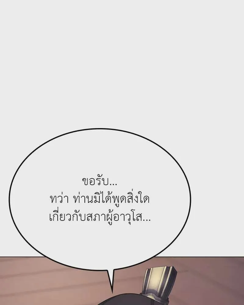 I Reincarnated As The Crazed Heir เกิดอีกทีเป็นว่าที่ประมุขลัทธิมาร ตอนที่ 114 หน้า 125