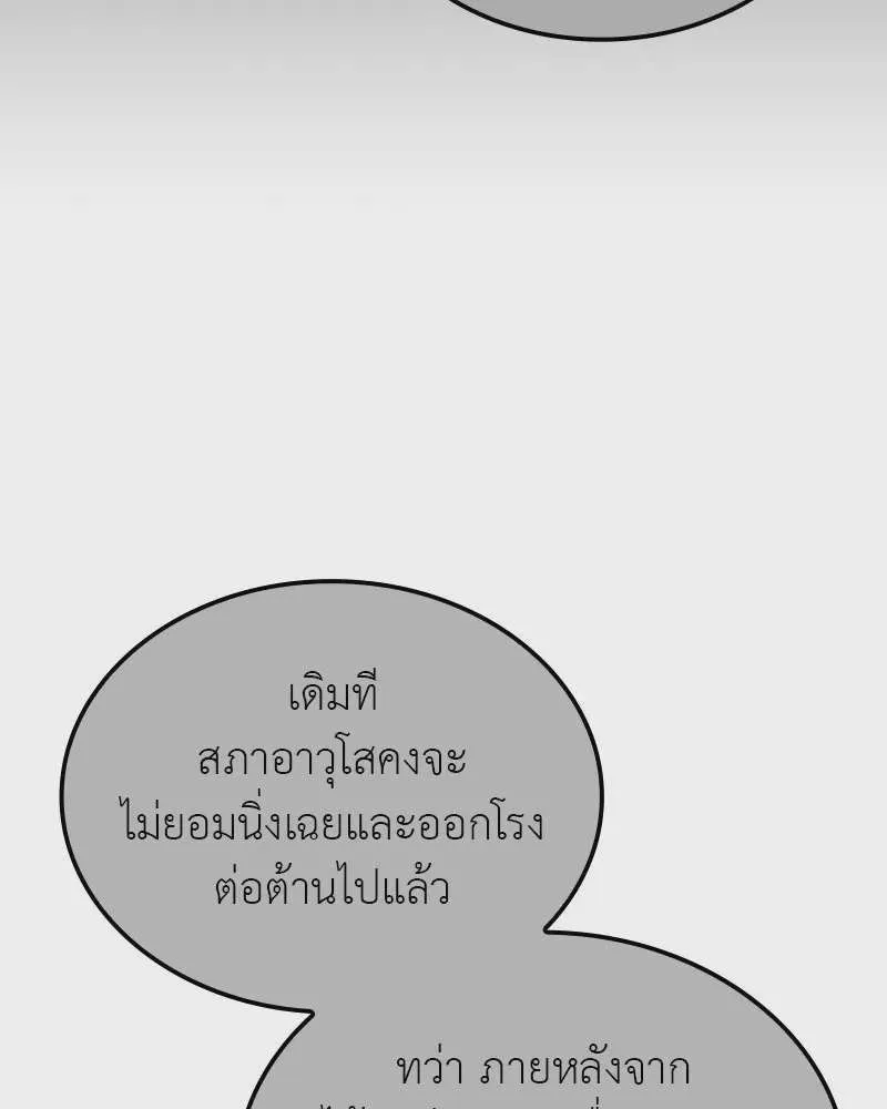I Reincarnated As The Crazed Heir เกิดอีกทีเป็นว่าที่ประมุขลัทธิมาร ตอนที่ 114 หน้า 133