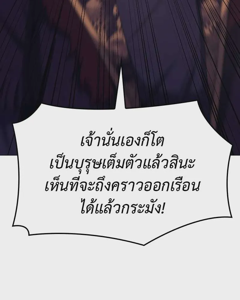 I Reincarnated As The Crazed Heir เกิดอีกทีเป็นว่าที่ประมุขลัทธิมาร ตอนที่ 114 หน้า 137