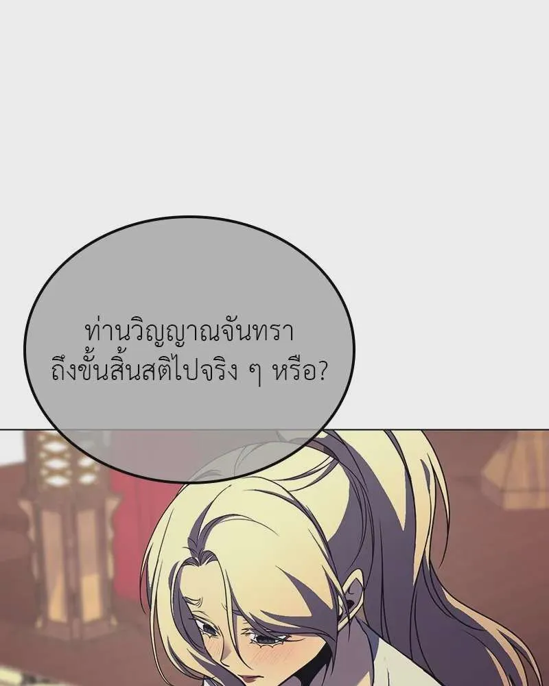 I Reincarnated As The Crazed Heir เกิดอีกทีเป็นว่าที่ประมุขลัทธิมาร ตอนที่ 114 หน้า 145