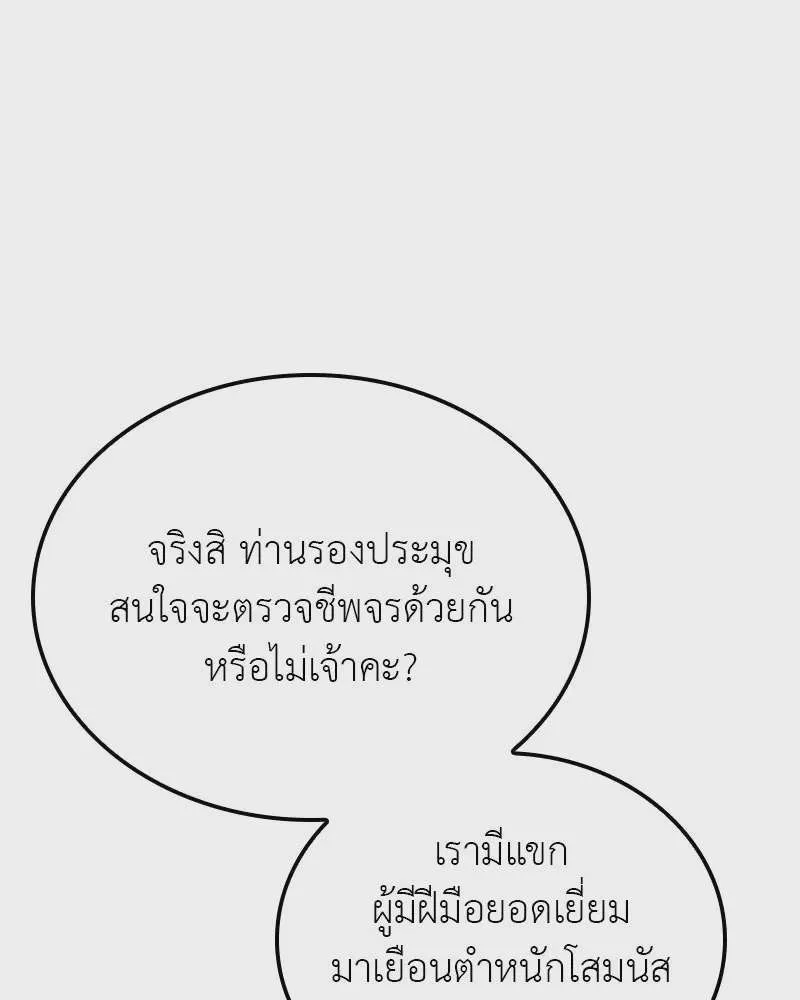 I Reincarnated As The Crazed Heir เกิดอีกทีเป็นว่าที่ประมุขลัทธิมาร ตอนที่ 114 หน้า 164