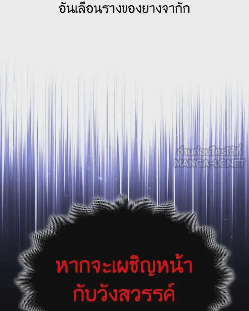 I Reincarnated As The Crazed Heir เกิดอีกทีเป็นว่าที่ประมุขลัทธิมาร ตอนที่ 114 หน้า 168