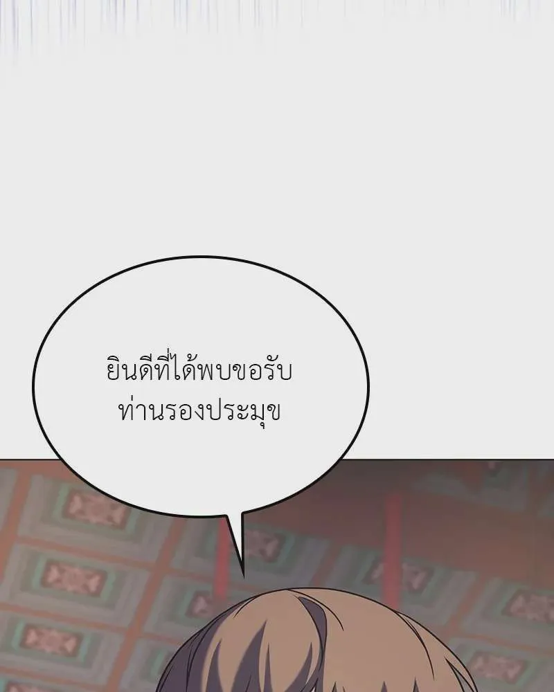 I Reincarnated As The Crazed Heir เกิดอีกทีเป็นว่าที่ประมุขลัทธิมาร ตอนที่ 114 หน้า 172