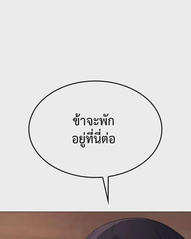 I Reincarnated As The Crazed Heir เกิดอีกทีเป็นว่าที่ประมุขลัทธิมาร ตอนที่ 114 หน้า 179