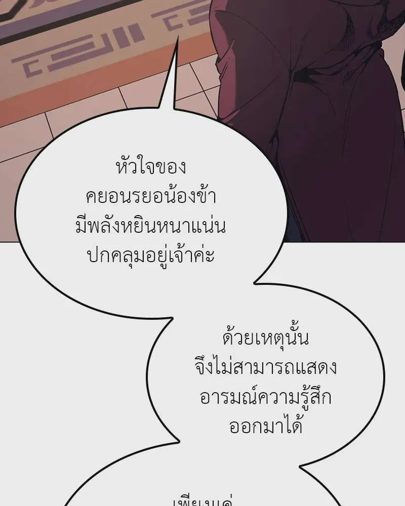 I Reincarnated As The Crazed Heir เกิดอีกทีเป็นว่าที่ประมุขลัทธิมาร ตอนที่ 114 หน้า 188