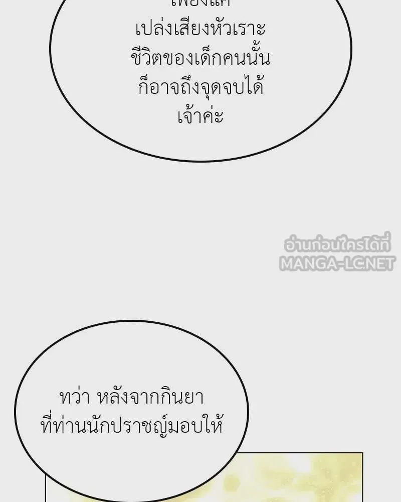 I Reincarnated As The Crazed Heir เกิดอีกทีเป็นว่าที่ประมุขลัทธิมาร ตอนที่ 114 หน้า 189