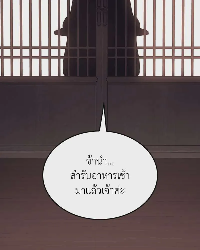 I Reincarnated As The Crazed Heir เกิดอีกทีเป็นว่าที่ประมุขลัทธิมาร ตอนที่ 114 หน้า 200