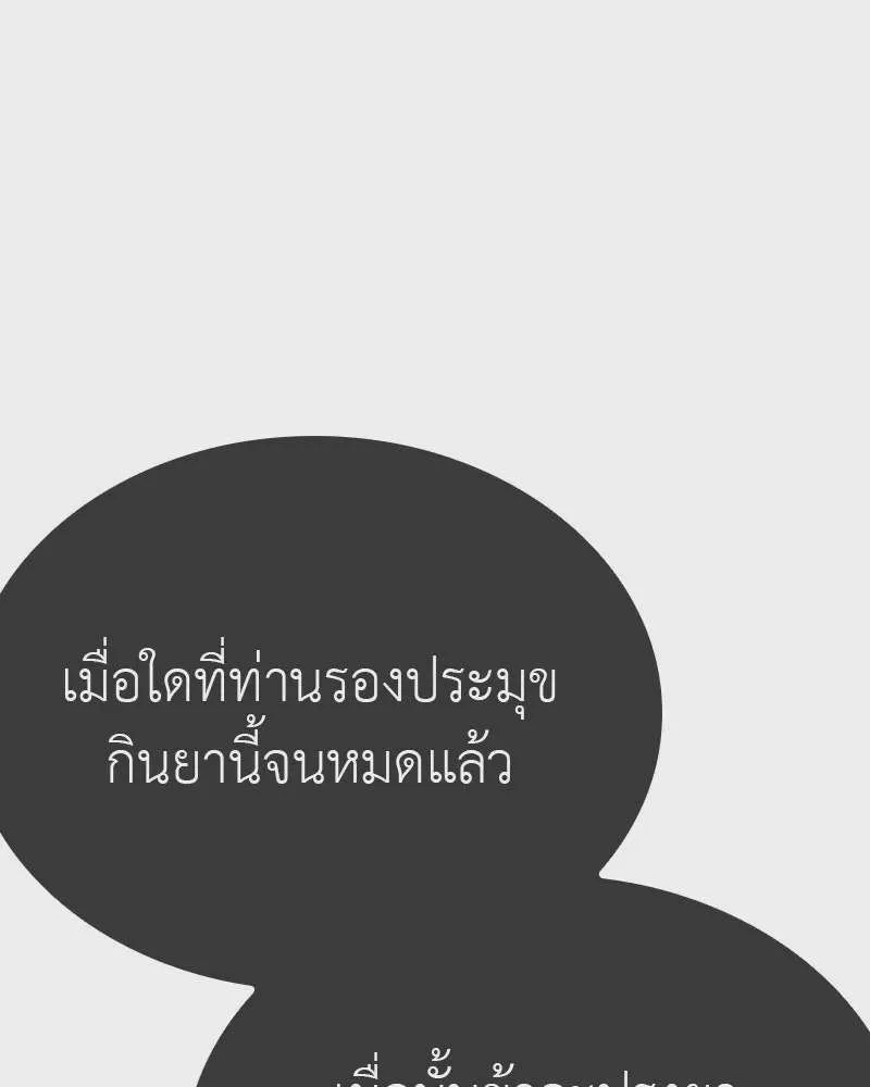 I Reincarnated As The Crazed Heir เกิดอีกทีเป็นว่าที่ประมุขลัทธิมาร ตอนที่ 114 หน้า 205