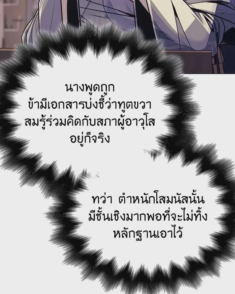 I Reincarnated As The Crazed Heir เกิดอีกทีเป็นว่าที่ประมุขลัทธิมาร ตอนที่ 114 หน้า 32