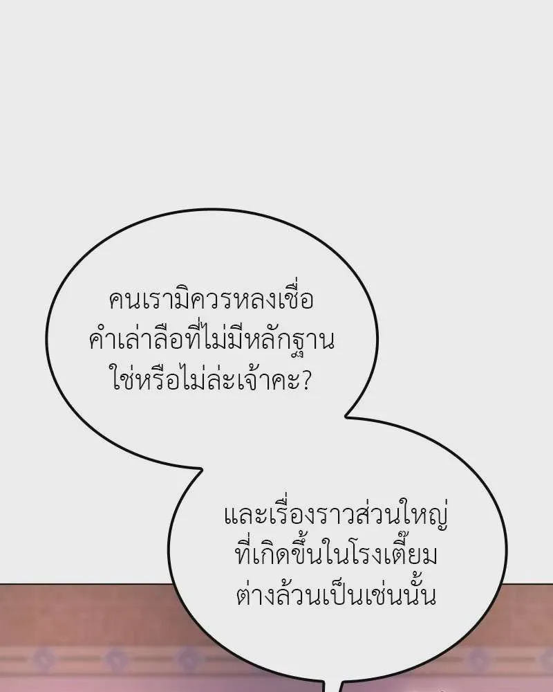 I Reincarnated As The Crazed Heir เกิดอีกทีเป็นว่าที่ประมุขลัทธิมาร ตอนที่ 114 หน้า 5