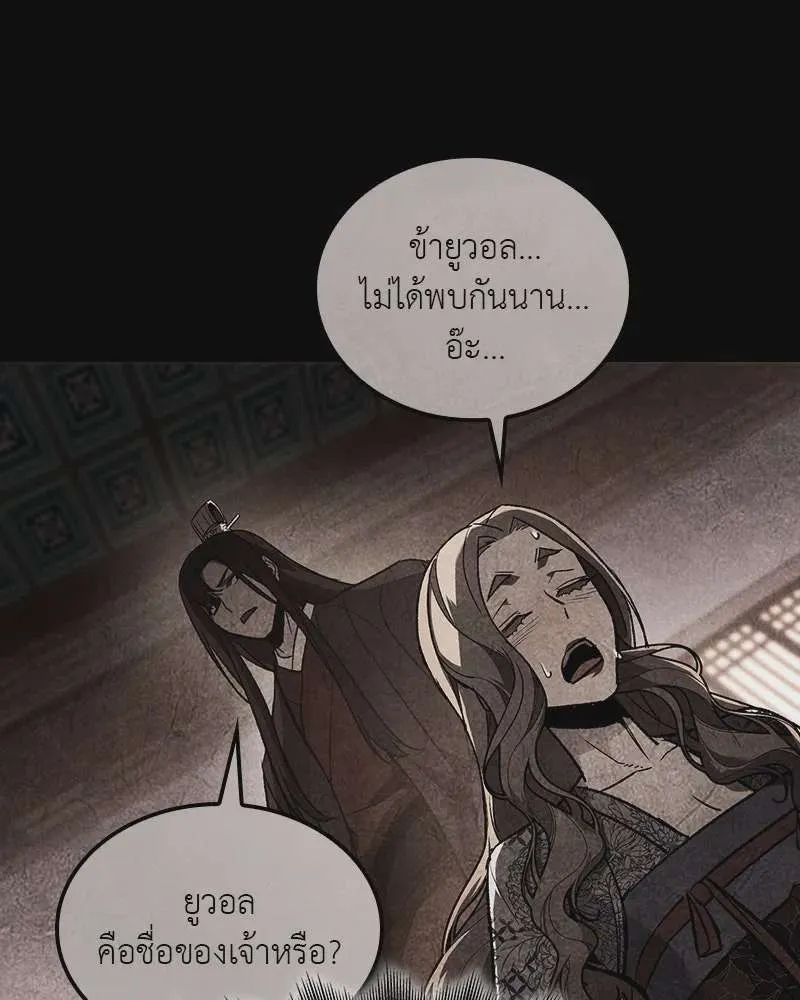 I Reincarnated As The Crazed Heir เกิดอีกทีเป็นว่าที่ประมุขลัทธิมาร ตอนที่ 114 หน้า 50