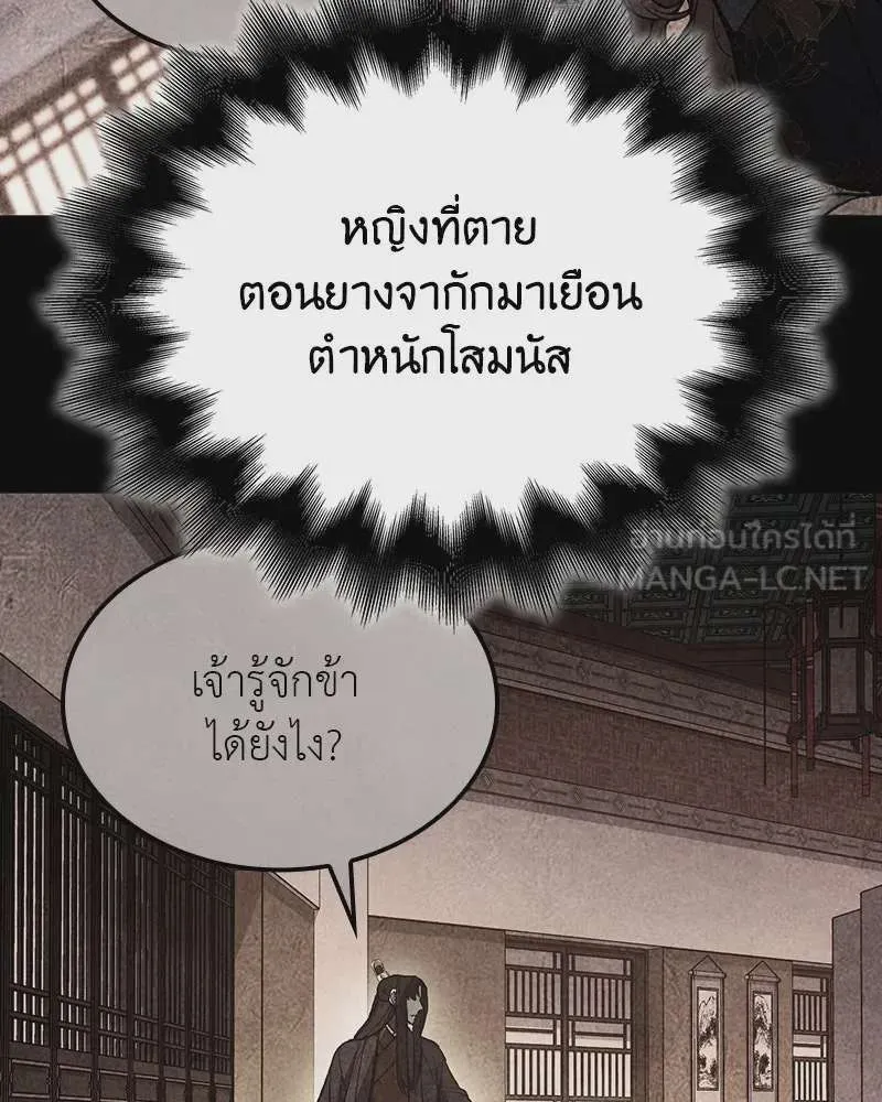 I Reincarnated As The Crazed Heir เกิดอีกทีเป็นว่าที่ประมุขลัทธิมาร ตอนที่ 114 หน้า 51