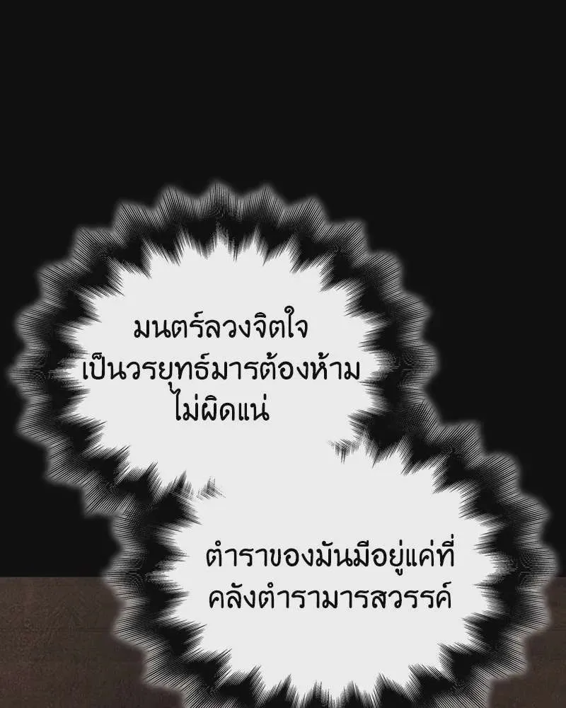 I Reincarnated As The Crazed Heir เกิดอีกทีเป็นว่าที่ประมุขลัทธิมาร ตอนที่ 114 หน้า 53