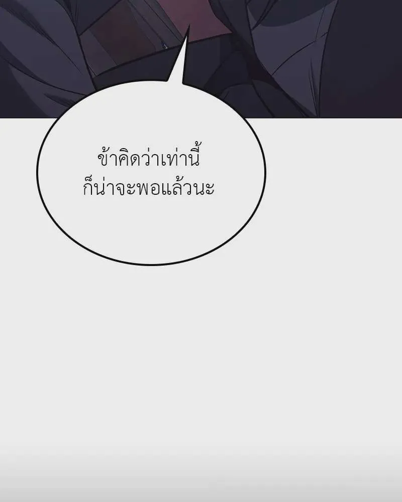 I Reincarnated As The Crazed Heir เกิดอีกทีเป็นว่าที่ประมุขลัทธิมาร ตอนที่ 114 หน้า 61