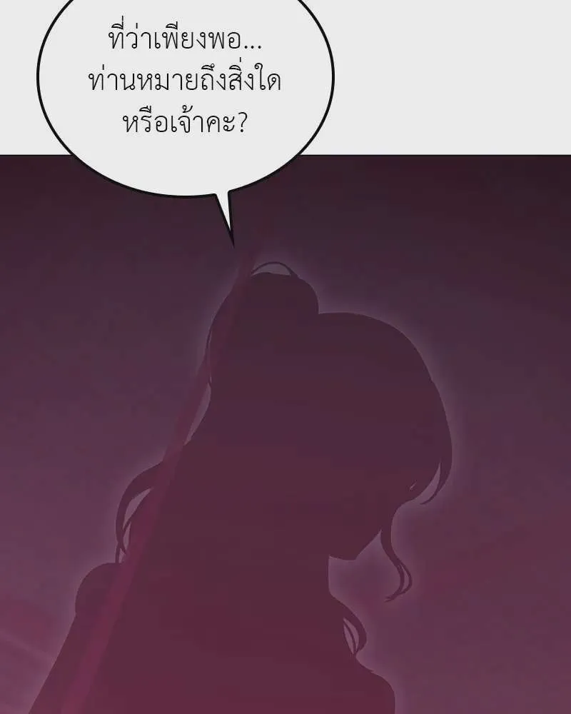 I Reincarnated As The Crazed Heir เกิดอีกทีเป็นว่าที่ประมุขลัทธิมาร ตอนที่ 114 หน้า 71