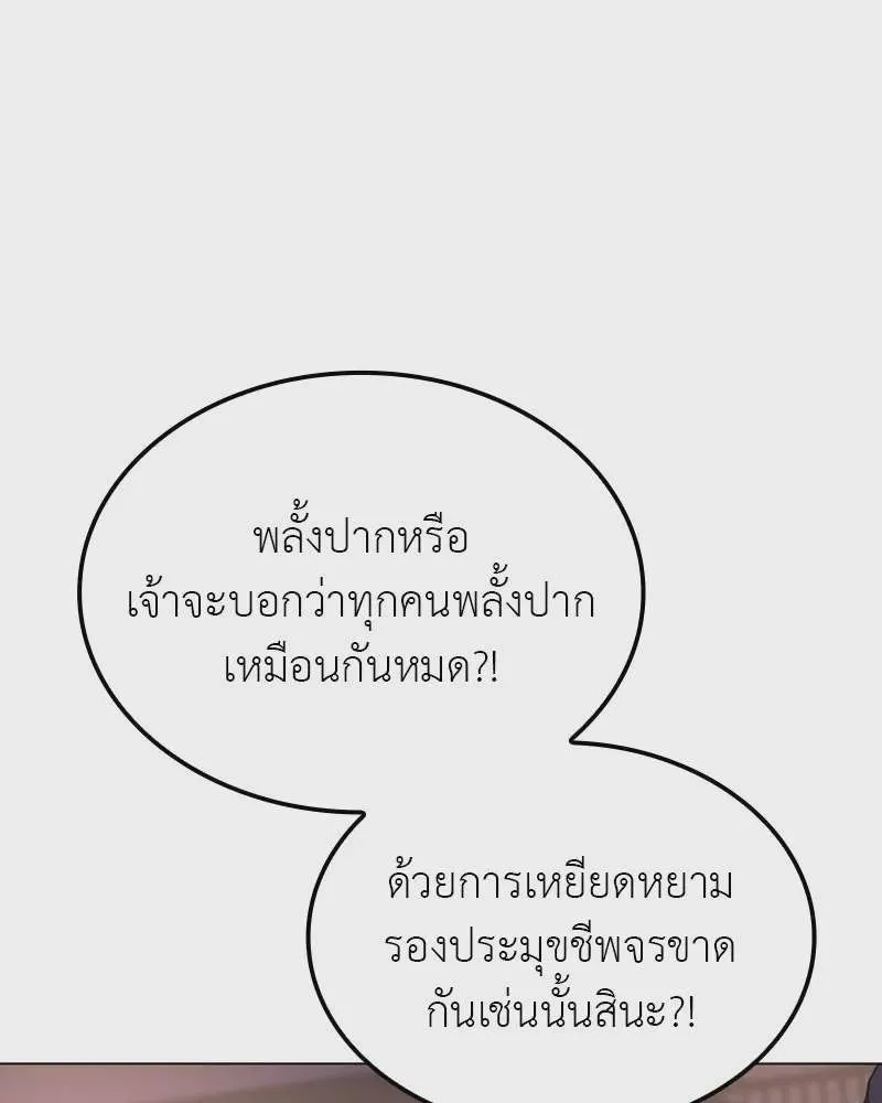 I Reincarnated As The Crazed Heir เกิดอีกทีเป็นว่าที่ประมุขลัทธิมาร ตอนที่ 114 หน้า 8