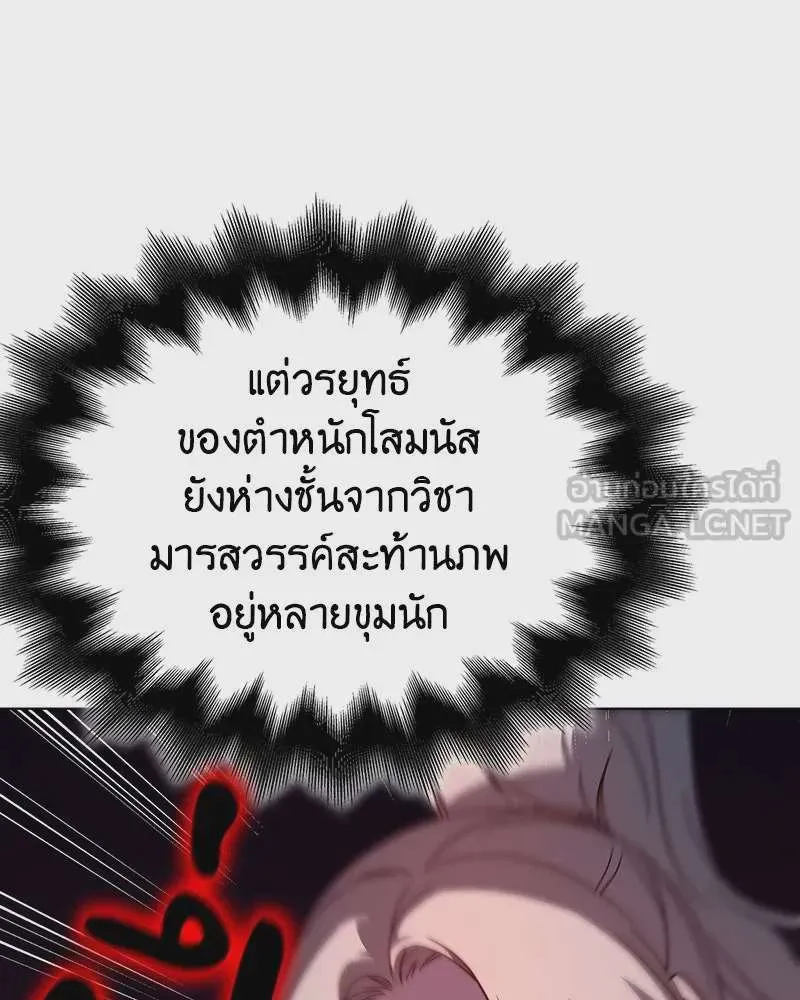 I Reincarnated As The Crazed Heir เกิดอีกทีเป็นว่าที่ประมุขลัทธิมาร ตอนที่ 114 หน้า 90