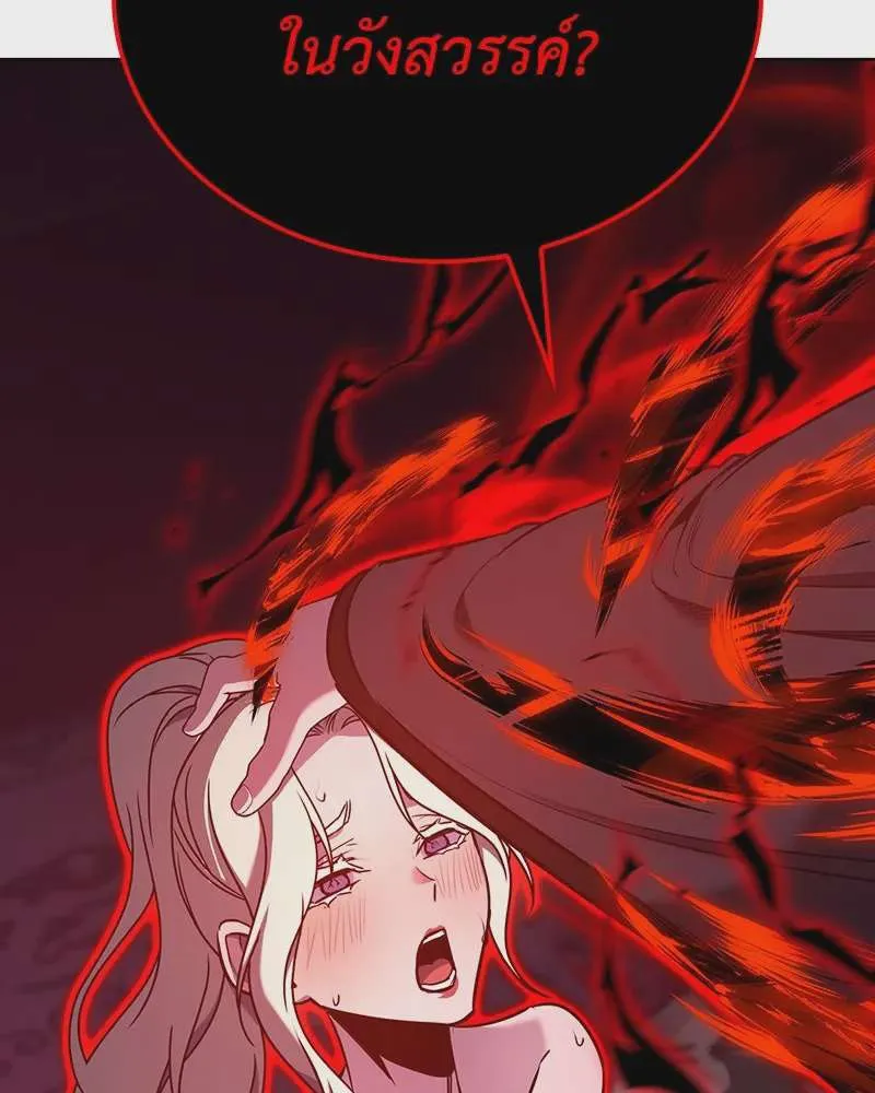 I Reincarnated As The Crazed Heir เกิดอีกทีเป็นว่าที่ประมุขลัทธิมาร ตอนที่ 114 หน้า 98