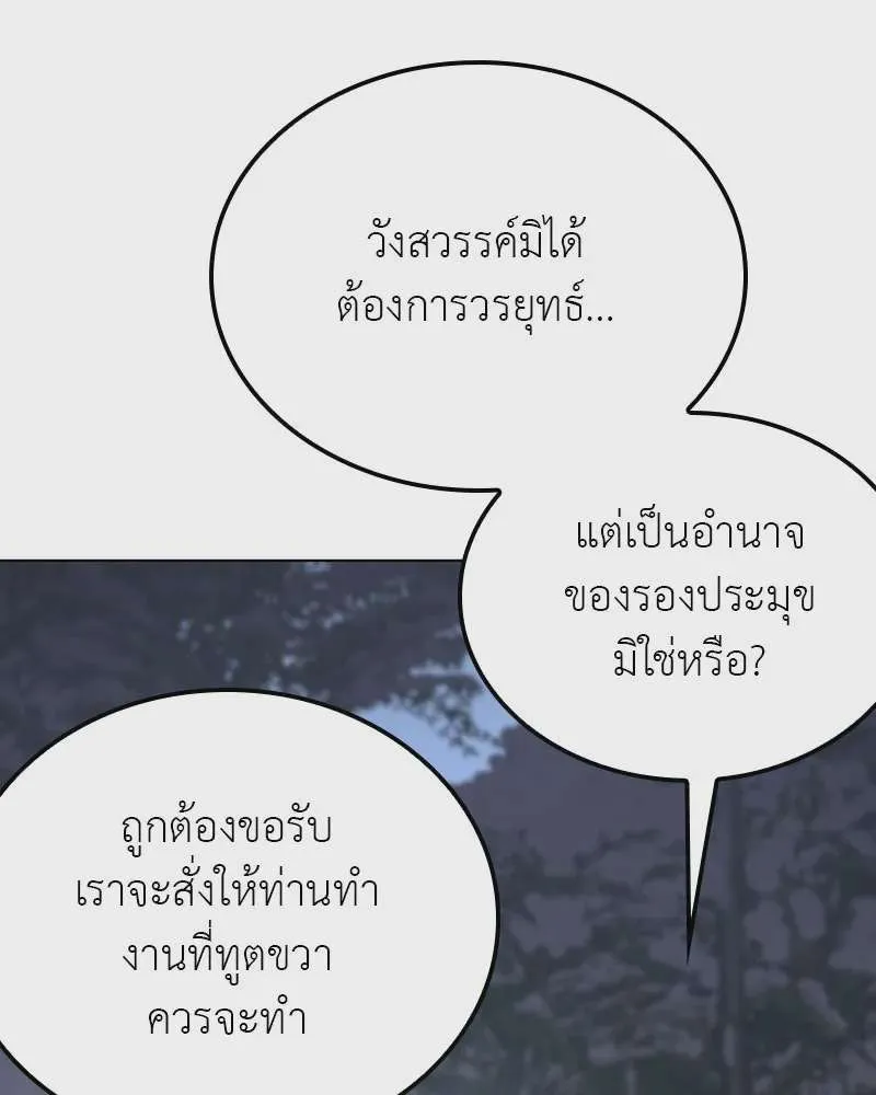 I Reincarnated As The Crazed Heir เกิดอีกทีเป็นว่าที่ประมุขลัทธิมาร ตอนที่ 115 หน้า 116