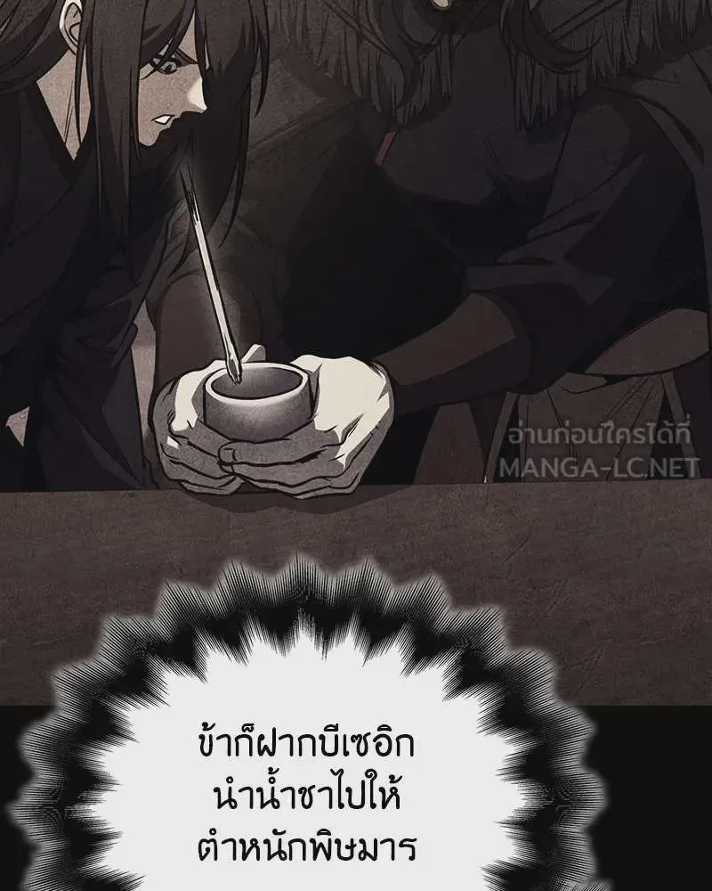 I Reincarnated As The Crazed Heir เกิดอีกทีเป็นว่าที่ประมุขลัทธิมาร ตอนที่ 115 หน้า 132