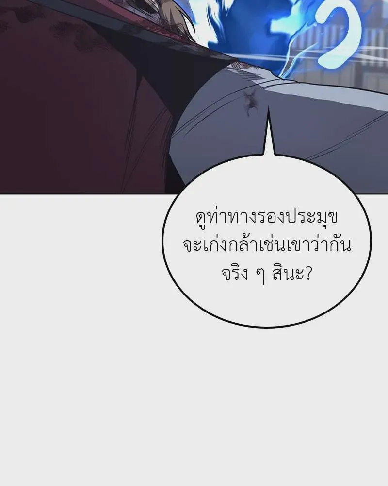I Reincarnated As The Crazed Heir เกิดอีกทีเป็นว่าที่ประมุขลัทธิมาร ตอนที่ 115 หน้า 14