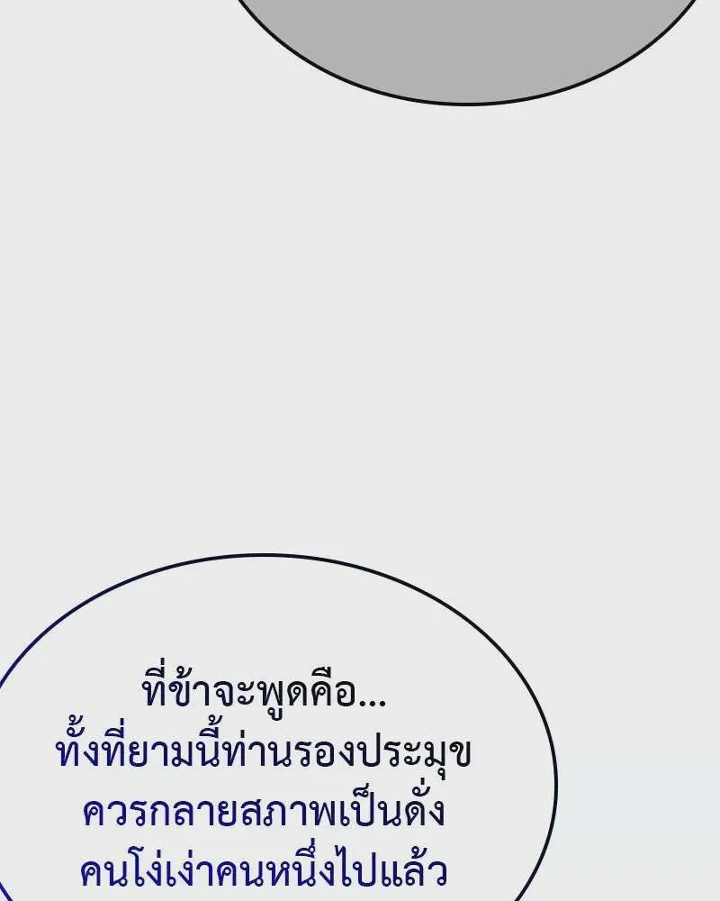 I Reincarnated As The Crazed Heir เกิดอีกทีเป็นว่าที่ประมุขลัทธิมาร ตอนที่ 115 หน้า 146