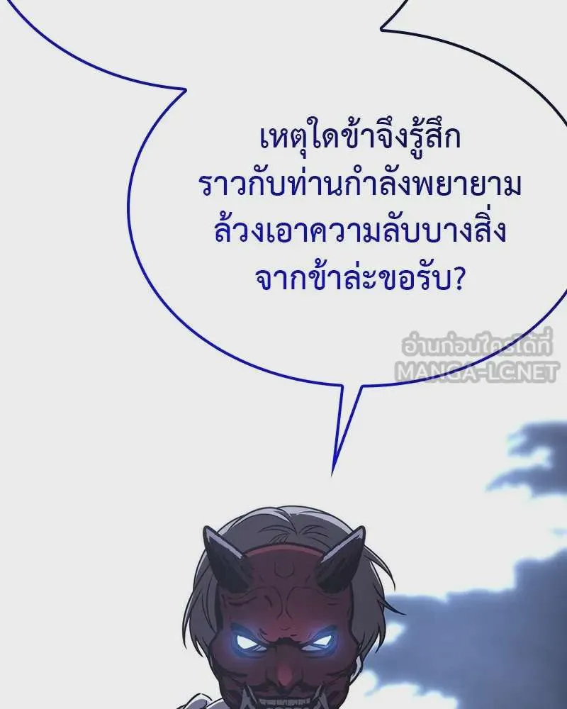 I Reincarnated As The Crazed Heir เกิดอีกทีเป็นว่าที่ประมุขลัทธิมาร ตอนที่ 115 หน้า 147