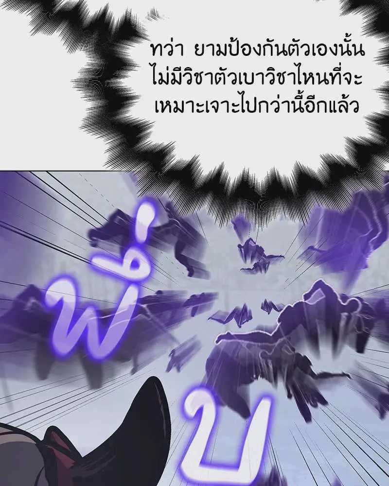 I Reincarnated As The Crazed Heir เกิดอีกทีเป็นว่าที่ประมุขลัทธิมาร ตอนที่ 115 หน้า 199