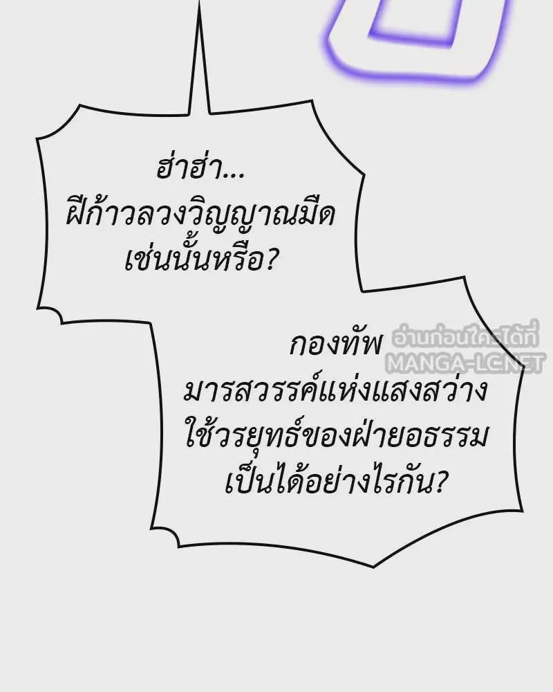 I Reincarnated As The Crazed Heir เกิดอีกทีเป็นว่าที่ประมุขลัทธิมาร ตอนที่ 115 หน้า 201