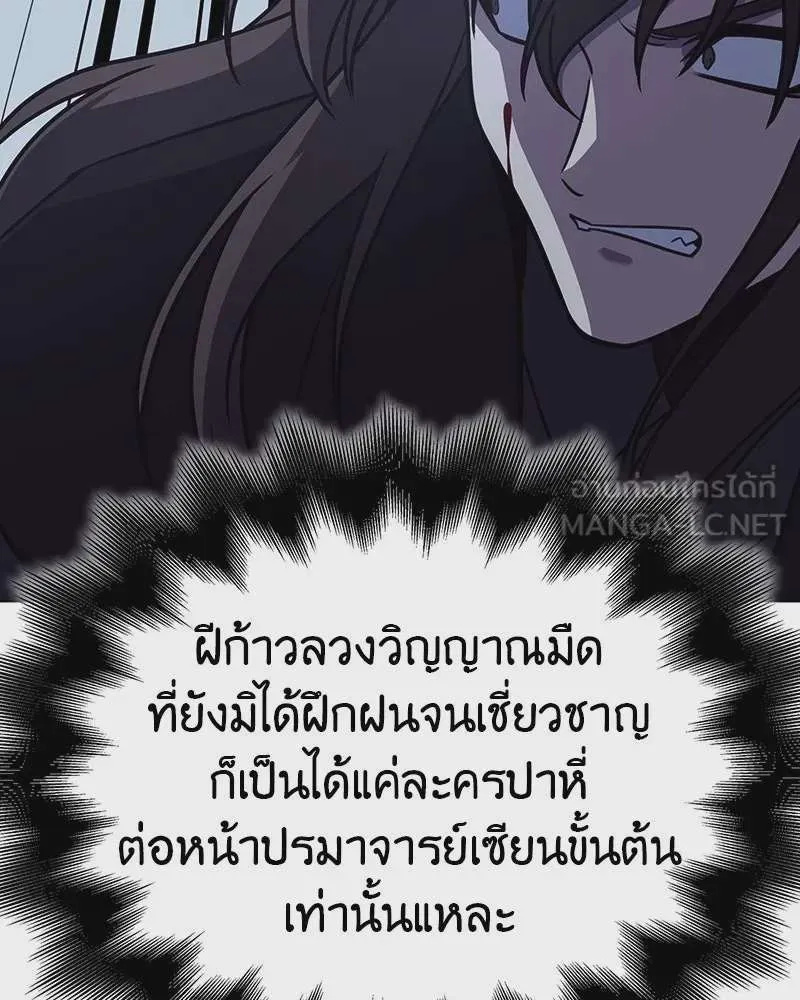I Reincarnated As The Crazed Heir เกิดอีกทีเป็นว่าที่ประมุขลัทธิมาร ตอนที่ 115 หน้า 210