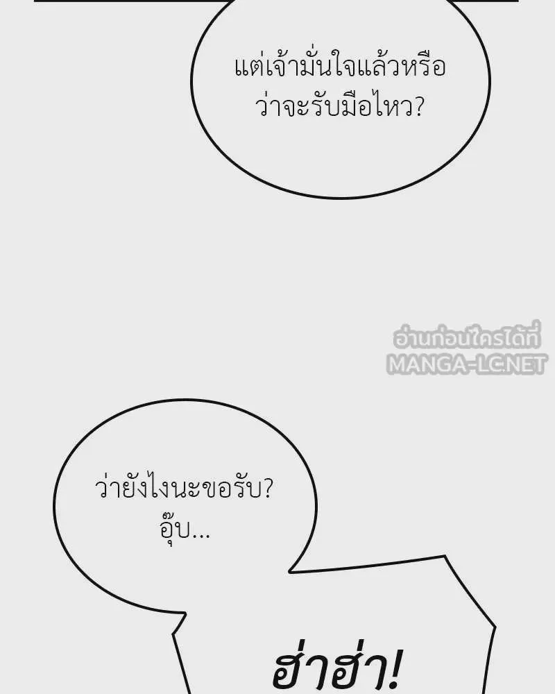 I Reincarnated As The Crazed Heir เกิดอีกทีเป็นว่าที่ประมุขลัทธิมาร ตอนที่ 115 หน้า 216