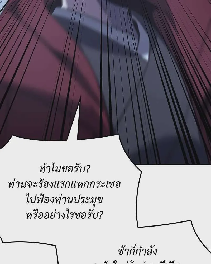 I Reincarnated As The Crazed Heir เกิดอีกทีเป็นว่าที่ประมุขลัทธิมาร ตอนที่ 115 หน้า 218