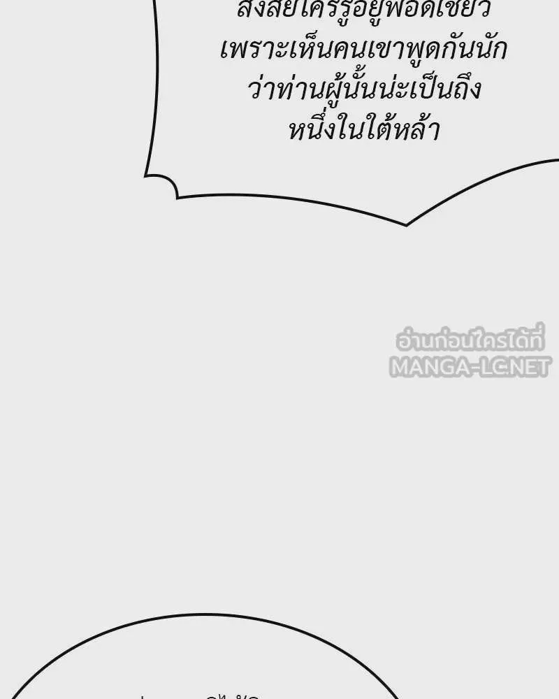 I Reincarnated As The Crazed Heir เกิดอีกทีเป็นว่าที่ประมุขลัทธิมาร ตอนที่ 115 หน้า 219