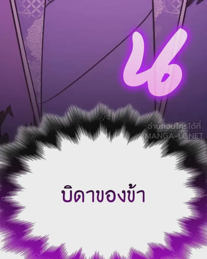 I Reincarnated As The Crazed Heir เกิดอีกทีเป็นว่าที่ประมุขลัทธิมาร ตอนที่ 115 หน้า 240