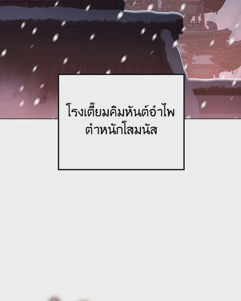 I Reincarnated As The Crazed Heir เกิดอีกทีเป็นว่าที่ประมุขลัทธิมาร ตอนที่ 115 หน้า 49